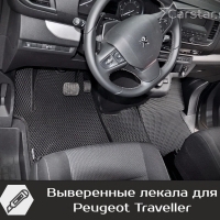 Автомобильные коврики EVA на Peugeot Traveller 8 мест, Long (2016-2024) 